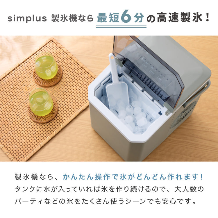 【目立った傷汚れなし】simplus 製氷機2023年製SLサイズ対応 最短6分 目立った傷汚れなし】simplus 製氷機2023年製SLサイズ対応 最短6