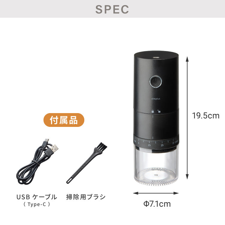 simplus 電動コーヒーミル コニカル式 コードレス セラミック刃 粒度調整 珈琲 持ち運び コーヒーグラインダー プロ仕様 豆挽き SP-COM01 【メーカー保証1年】
