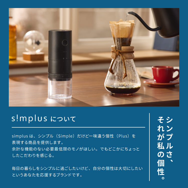 simplus 電動コーヒーミル コニカル式 コードレス セラミック刃 粒度調整 珈琲 持ち運び コーヒーグラインダー プロ仕様 豆挽き SP-COM01 【メーカー保証1年】