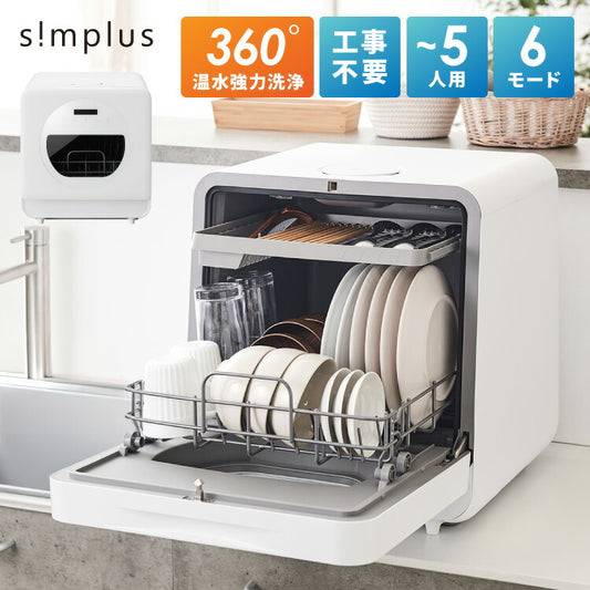 simplus 食洗機 独立乾燥モード搭載 工事不要 3~4人用 食器洗い乾燥機 強力洗浄 食洗器 食器乾燥 高温洗浄 洗浄タンク式 節水 皿洗い 新生活 シンプラス SP-DID01-WH【メーカー保証1年】
