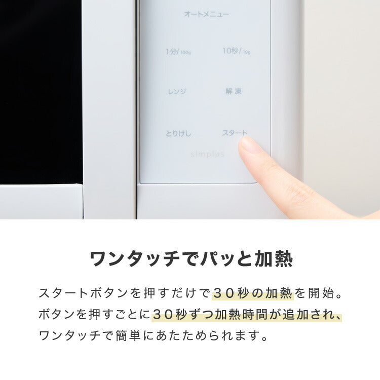 simplus 電子レンジ 18L ターンテーブル式 ヘルツフリー 600W 500W 単機能 シンプル チャイルドロック付き 新生活 一人暮らし ひとり暮らし 【メーカー1年保証】