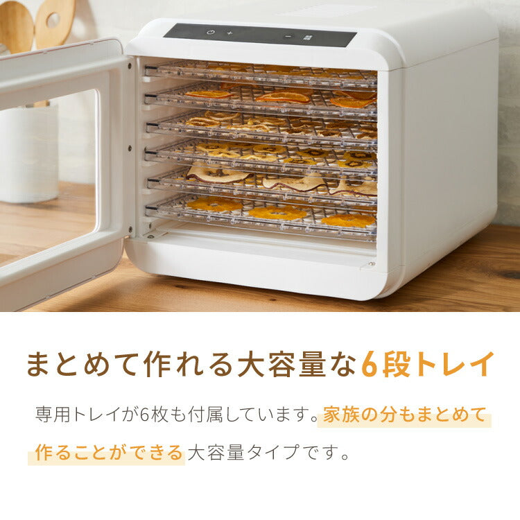 simplus フードドライヤー 6段 ディハイドレーター 食品乾燥 おやつ ドライフード フルーツ 果物 野菜 肉類 ハーブ 干し芋 長期保存食 ペットフード 家庭用 SP-FD02【メーカー1年保証】