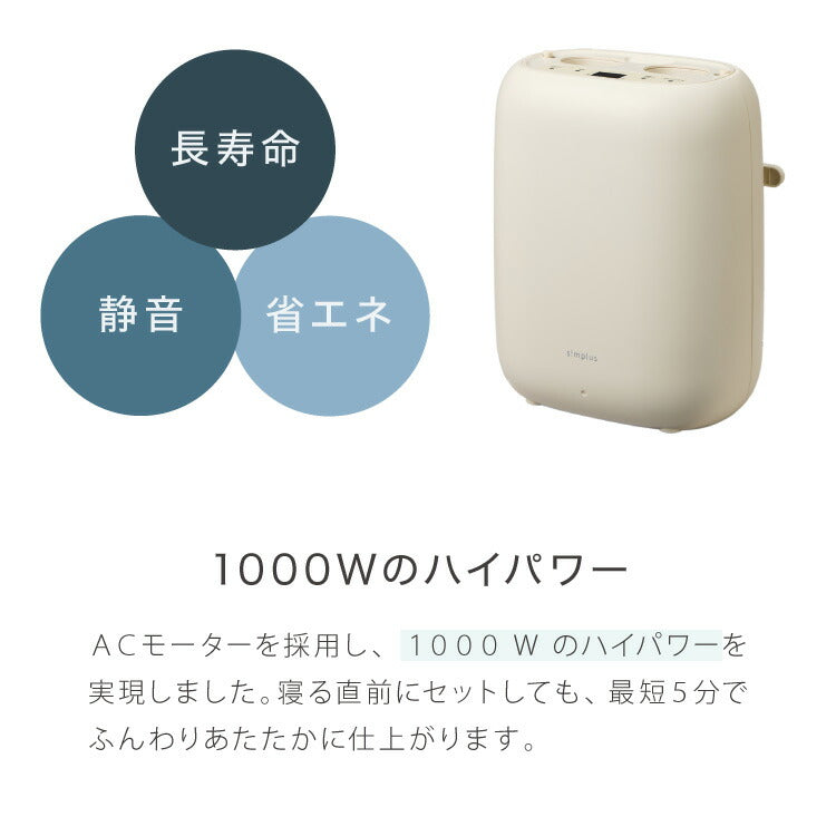 simplus 布団乾燥機 ツインノズル シューズドライヤー ダニ退治 足元 コンパクト 消臭 アロマ対応 カビ ダニ ふとん乾燥機 くつ乾燥 梅雨 湿気対策 タイマー予約 シンプラス SP-FDYB01 【メーカー1年保証】