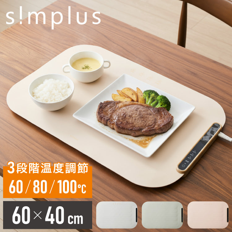 simplus 保温プレート プレート6枚用 ホットプレート 食事マット シリコン製 防水 10秒急速加熱 60~100℃ 3段階温度調節 折り畳み式 家庭用 操作簡単 お手入れ簡単 シンプラス SP-HWP01 食品保温機