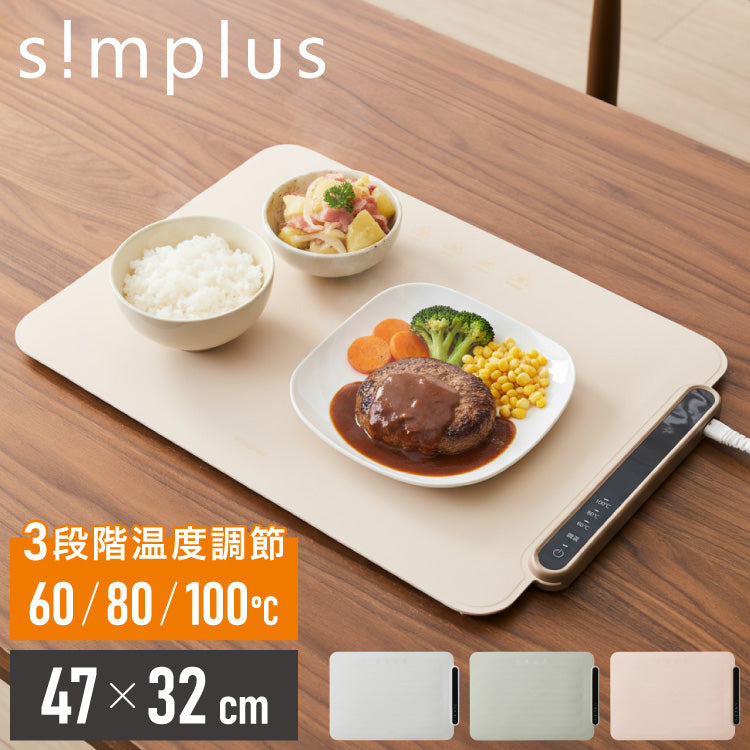 simplus 保温プレート プレート4枚用 ホットプレート 食事マット シリコン製 防水 10秒急速加熱 60~100℃ 3段階温度調節 折り畳み式 家庭用 操作簡単 お手入れ簡単 シンプラス SP-HWP02 食品保温機