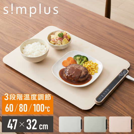 simplus 保温プレート プレート4枚用 ホットプレート 食事マット シリコン製 防水 10秒急速加熱 60~100℃ 3段階温度調節 折り畳み式 家庭用 操作簡単 お手入れ簡単 シンプラス SP-HWP02 食品保温機