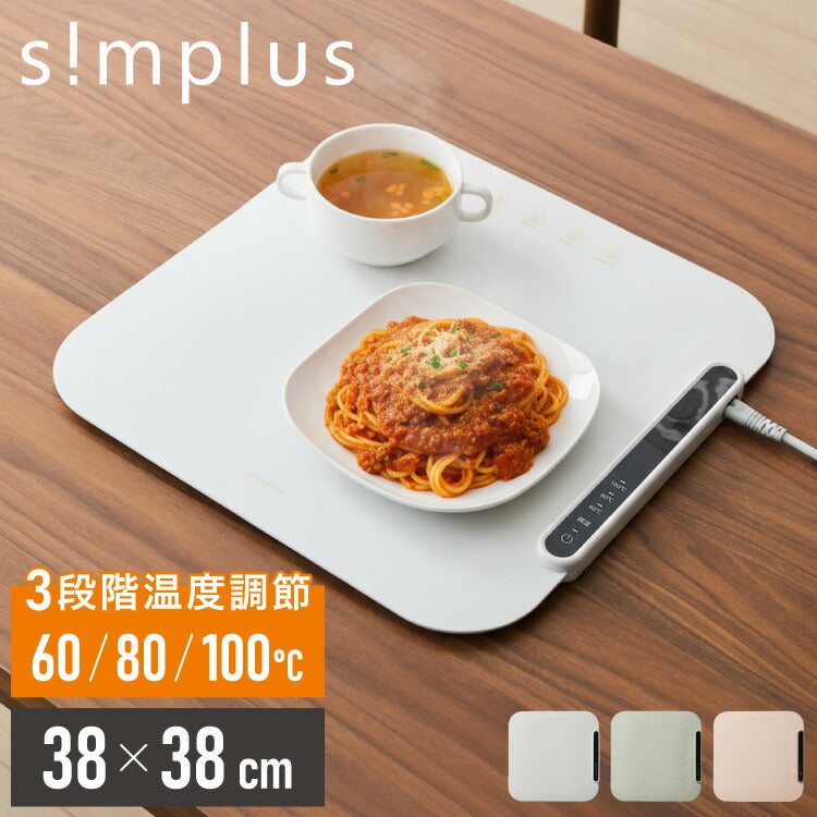 simplus 保温プレート ホールピザ用 ホットプレート 食事マット シリコン製 防水 10秒急速加熱 60~100℃ 3段階温度調節 折り畳み式 家庭用 操作簡単 お手入れ簡単 シンプラス SP-HWP03 食品保温機