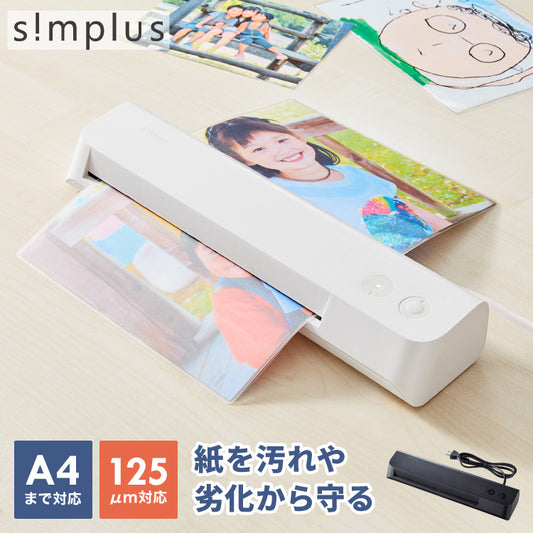 ラミネーター A4対応 simplus ウォームアップ時間3分 コンパクト 簡単操作 加熱均一 気泡なし 125ミクロン 125μm 最大対応用紙厚さ0.5mm 【メーカー保証1年】