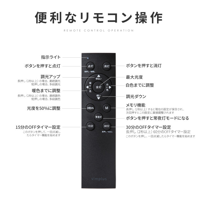 simplus シーリングライト 6畳 リモコン付き 無段階調色調光 LED 調光 調色 明るい 高演色 薄型 ナイトライト リビング 子供部屋 おしゃれ タイマー機能 メモリ機能 節電モード シンプラス SP-NCEL