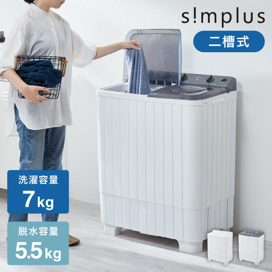 simplus 二層式洗濯機 7kg 洗濯機 縦型二槽式 節電 エコ 軽量 コンパクト ステンレス槽 まとめ洗い 容量7kg 脱水5.5kg 脱水器 部屋干し 単身 家電 新生活 シンプラス SP-NWM02 【メーカー1年保証】