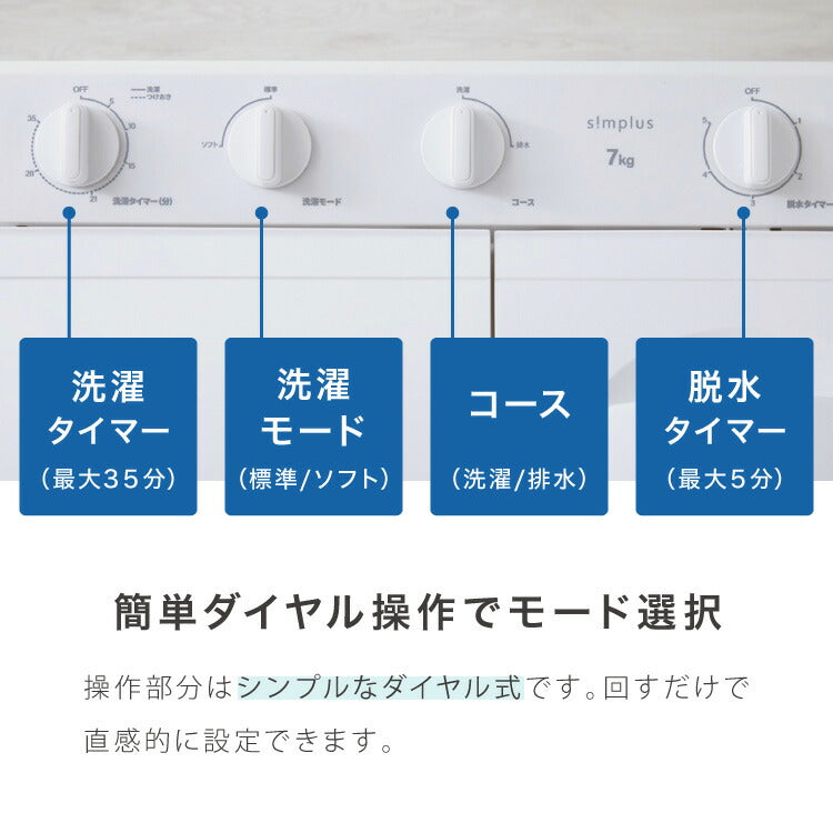 simplus 二層式洗濯機 7kg 洗濯機 縦型二槽式 節電 エコ 軽量 コンパクト ステンレス槽 まとめ洗い 容量7kg 脱水5.5kg 脱水器 部屋干し 単身 家電 新生活 シンプラス SP-NWM02 【メーカー1年保証】