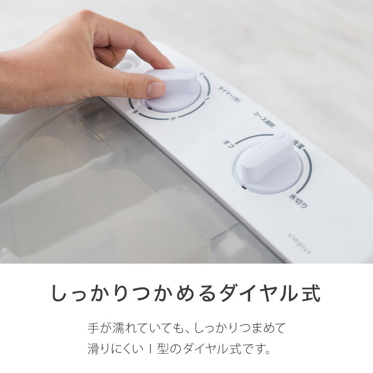 simplus ミニ洗濯機 小型洗濯機 2kgまで対応 ミニランドリー 脱水付き 排水 すすぎ コンパクト タイマー付き 一人暮らし 分け洗い 泥 介護 育児 赤ちゃんの衣類 シンプラス SP-NWMN01【メーカー保証1年】