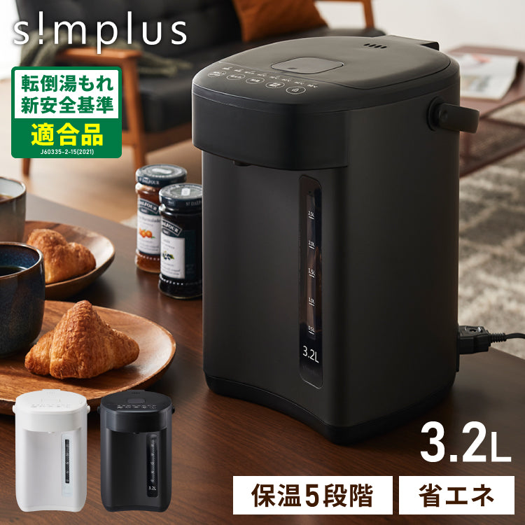 simplus 電気ポット 3.2L 省エネモード 保温 マイコン式 大容量 コンパクト ジャーポット ポット 【メーカー保証1年】