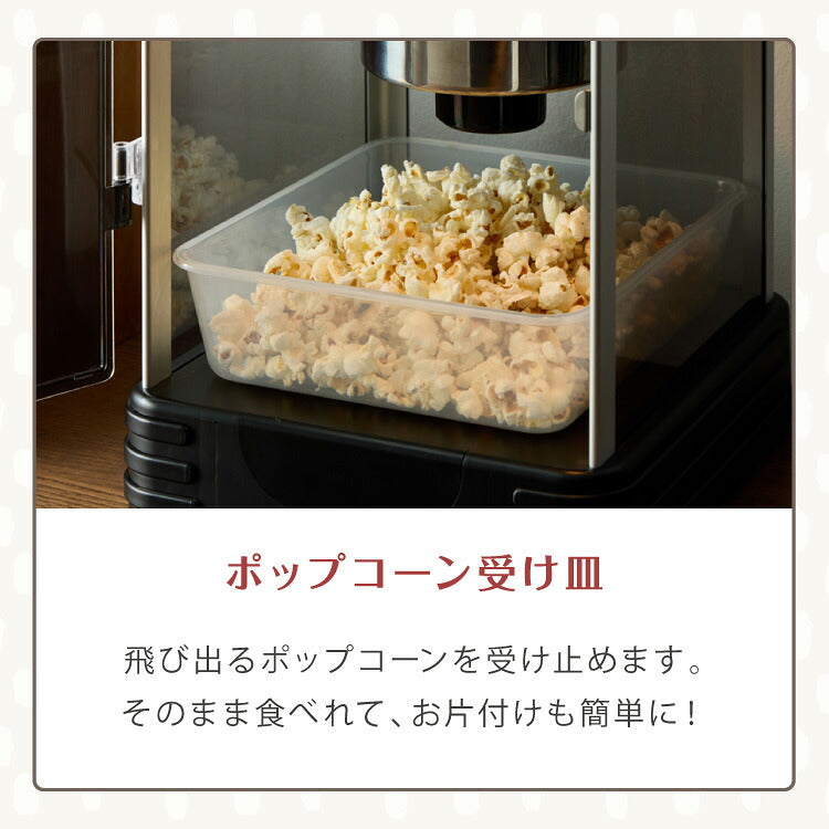 simplus ポップコーンメーカー ポップコーンマシン 味付け 家庭用 大容量 縁日 お祭り 子供 簡単手入れ イベント 映画観賞 SP-PM02【メーカー1年保証】