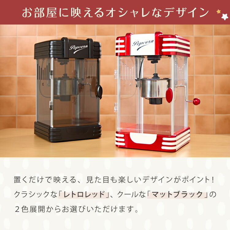 simplus ポップコーンメーカー ポップコーンマシン 味付け 家庭用 大容量 縁日 お祭り 子供 簡単手入れ イベント 映画観賞 SP-PM02【メーカー1年保証】