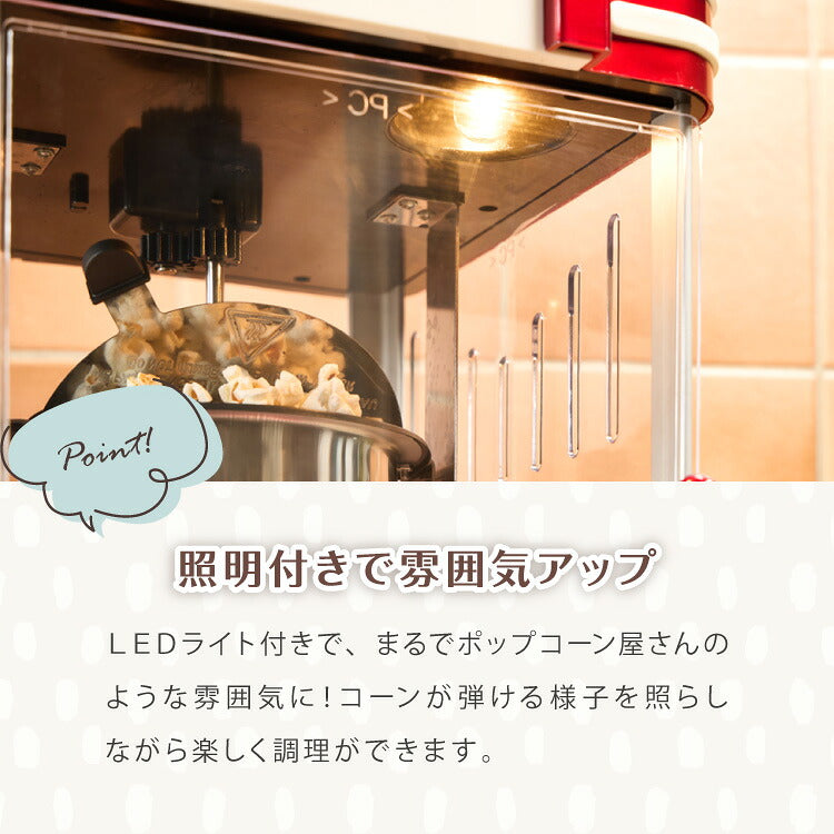 simplus ポップコーンメーカー ポップコーンマシン 味付け 家庭用 大容量 縁日 お祭り 子供 簡単手入れ イベント 映画観賞 SP-PM02【メーカー1年保証】