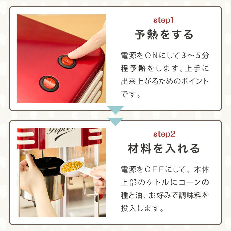 simplus ポップコーンメーカー ポップコーンマシン 味付け 家庭用 大容量 縁日 お祭り 子供 簡単手入れ イベント 映画観賞 SP-PM02【メーカー1年保証】