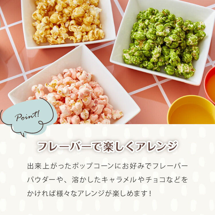 simplus ポップコーンメーカー ポップコーンマシン 味付け 家庭用 大容量 縁日 お祭り 子供 簡単手入れ イベント 映画観賞 SP-PM02【メーカー1年保証】