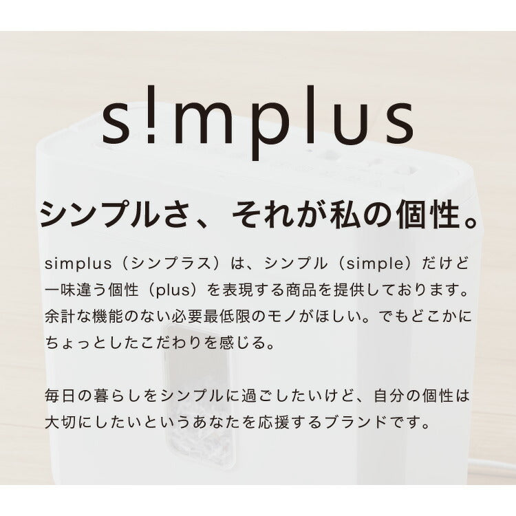 simplus シュレッダー マイクロカット 定格5枚 最大6枚同時細断 電動 小型 家用 オフィス 卓上 コンパクト 個人情報 ホチキス はがき 写真 5分連続使用 8L シンプラス SP-SRD02