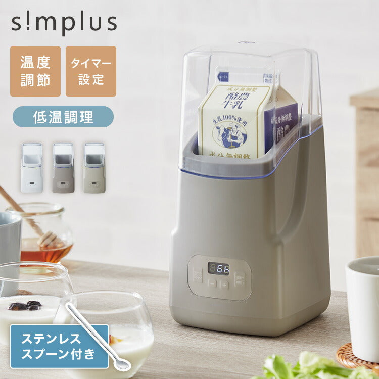 simplus ヨーグルトメーカー 牛乳パック ステンレススプーン付き 豆乳 サラダチキン フルーツビネガー 甘酒 納豆 麹 発酵食品 低温調理 温度設定 タイマー設定 手入れ簡単 シンプラス SP-YG01 【メーカー1年保証】