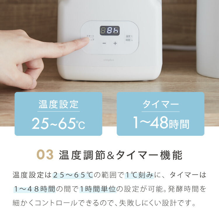 simplus ヨーグルトメーカー 牛乳パック ステンレススプーン付き 豆乳 サラダチキン フルーツビネガー 甘酒 納豆 麹 発酵食品 低温調理 温度設定 タイマー設定 手入れ簡単 シンプラス SP-YG01 【メーカー1年保証】