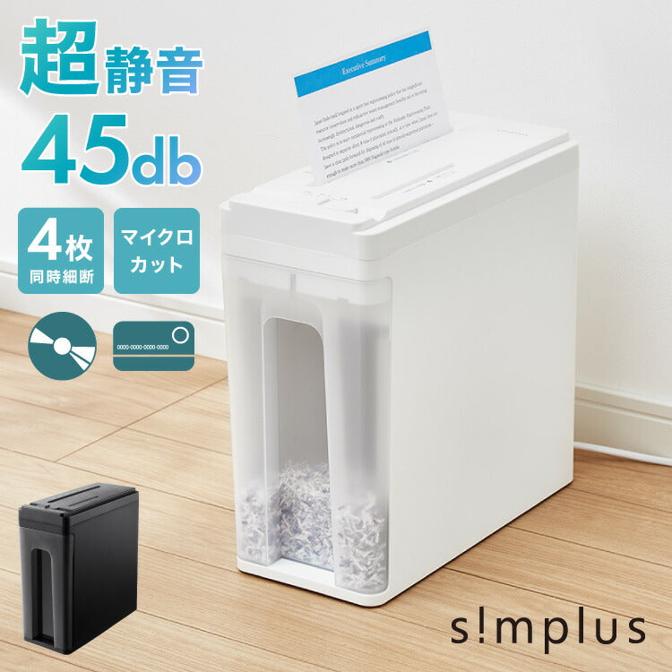 simplus 超静音シュレッダー シュレッダー機 マイクロカット 電動 ホッチキス対応 家用 業務用 コンパクト カード CD DVD 7.5L シンプラス SP-SRD03 【メーカー1年保証】