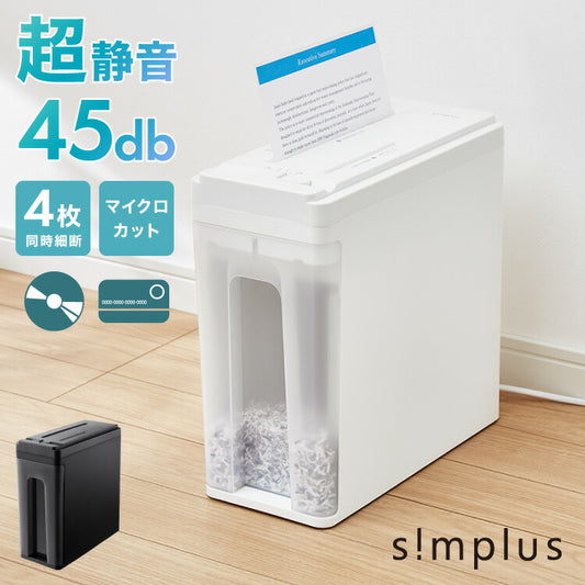 simplus 超静音シュレッダー シュレッダー機 マイクロカット 電動 ホッチキス対応 家用 業務用 コンパクト カード CD DVD 7.5L シンプラス SP-SRD03 【メーカー1年保証】