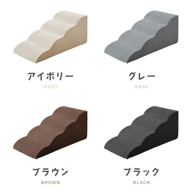 ドッグステップ 4段 スロープ 幅41cm ドッグスロープ ウレタン 撥水 クッション 踏み台 ステップ ペットステップ 室内犬 シニア犬 老犬 介護用品 ケガ防止 小型犬 犬用品 補助 トイプードル