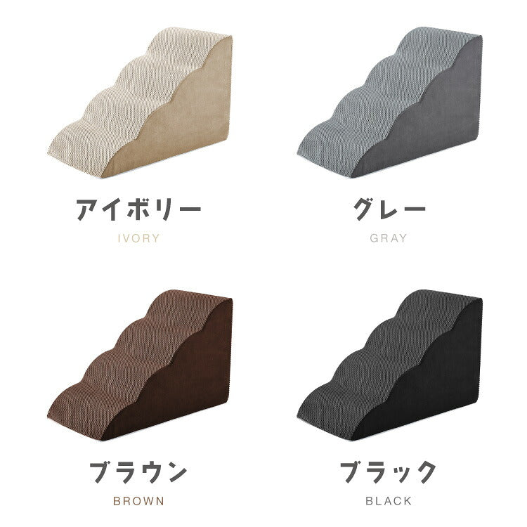 ドッグステップ 4段 スロープ 幅41cm ドッグスロープ ウレタン 撥水 クッション 踏み台 ステップ ペットステップ 室内犬 シニア犬 老犬 介護用品 ケガ防止 小型犬 犬用品 補助 トイプードル