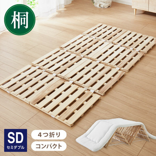すのこベッド 軽量 桐 すのこマット セミダブル 折りたたみベッド カビ対策 湿気対策 折りたたみ 折り畳み コンパクト すのこ マット マットレス ベッド 4つ折り 桐すのこ 除湿 収納