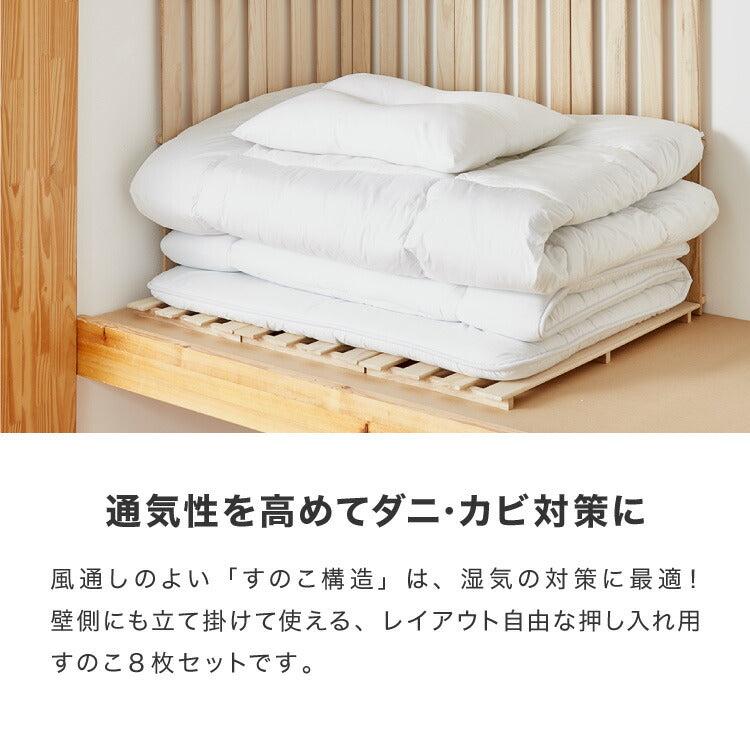 すのこ 押入れ収納 8枚セット 桐 桐すのこ 押入れ 収納 寝具収納 防カビ 8枚入り 押入れ用すのこ 収納用 布団収納 すのこマット 除湿