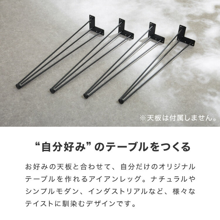 テーブル 脚 パーツ 高さ67.5cm ブラック スチール耐荷重50kg 4本セット おしゃれ ミッドセンチュリー シンプルモダン ナチュラル インダストリアル 自作 DIY リメイク 簡単 デスク 交換 ネジ付属 スチール脚