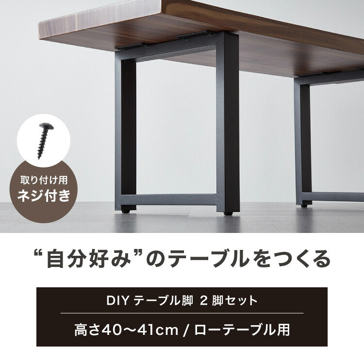 テーブル脚 スチール脚 ねじ付き 高さ40~41cm ブラック 取り替え ガタつき防止 アジャスター付き デザイン ダイニング DIY テーブル 脚 粉末塗装 鉄脚 ベンチ ベンチ脚 スチールレッグ