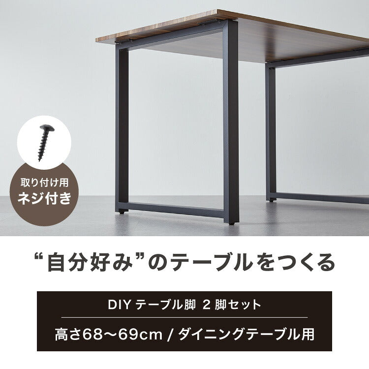 テーブル脚 スチール脚 ねじ付き 高さ68.4~69.4cm ブラック 取り替え ガタつき防止 アジャスター付き デザイン ダイニング DIY テーブル 脚 粉末塗装 鉄脚 ベンチ ベンチ脚 スチールレッグ