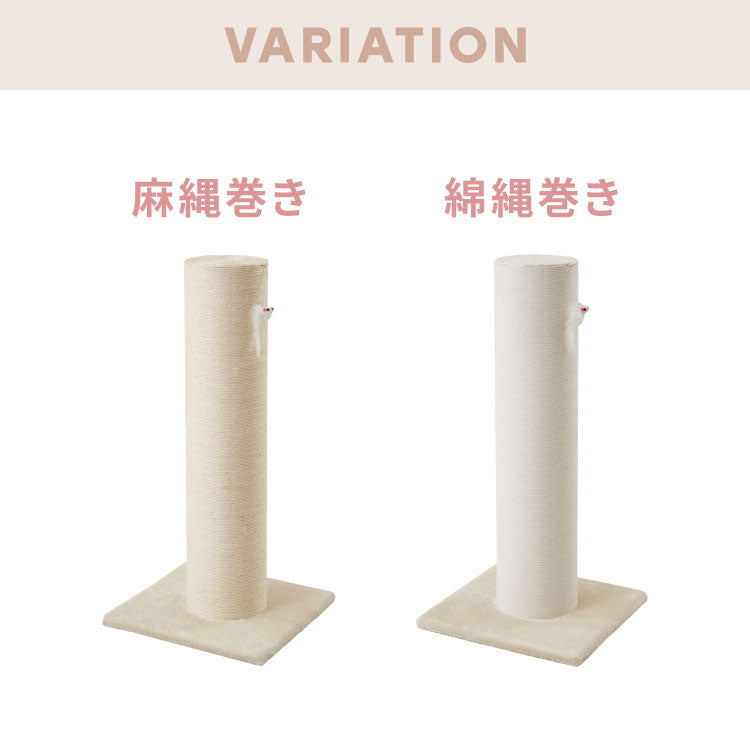 爪とぎ ポール 自立型 スタンド 極太 麻 綿 麻タイプ 綿タイプ 高さ82cm 幅40cm 奥行40cm おしゃれ ナチュラル シンプル かわいい 爪とぎポール つめとぎ 爪研ぎ 爪とぎスタンド 爪磨き ストレス解消