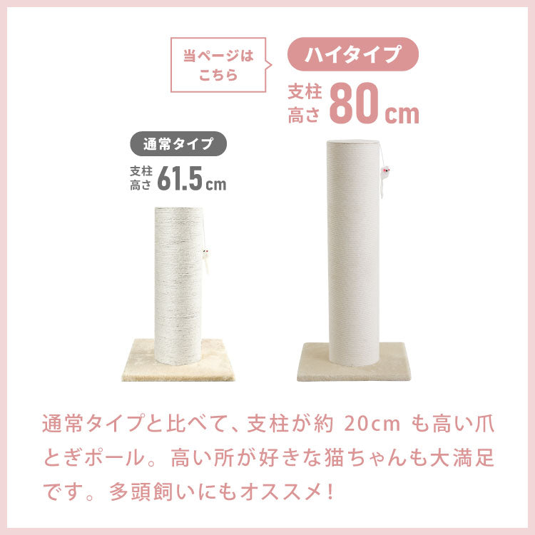 爪とぎ ポール 自立型 スタンド 極太 麻 綿 麻タイプ 綿タイプ 高さ82cm 幅40cm 奥行40cm おしゃれ ナチュラル シンプル かわいい 爪とぎポール つめとぎ 爪研ぎ 爪とぎスタンド 爪磨き ストレス解消