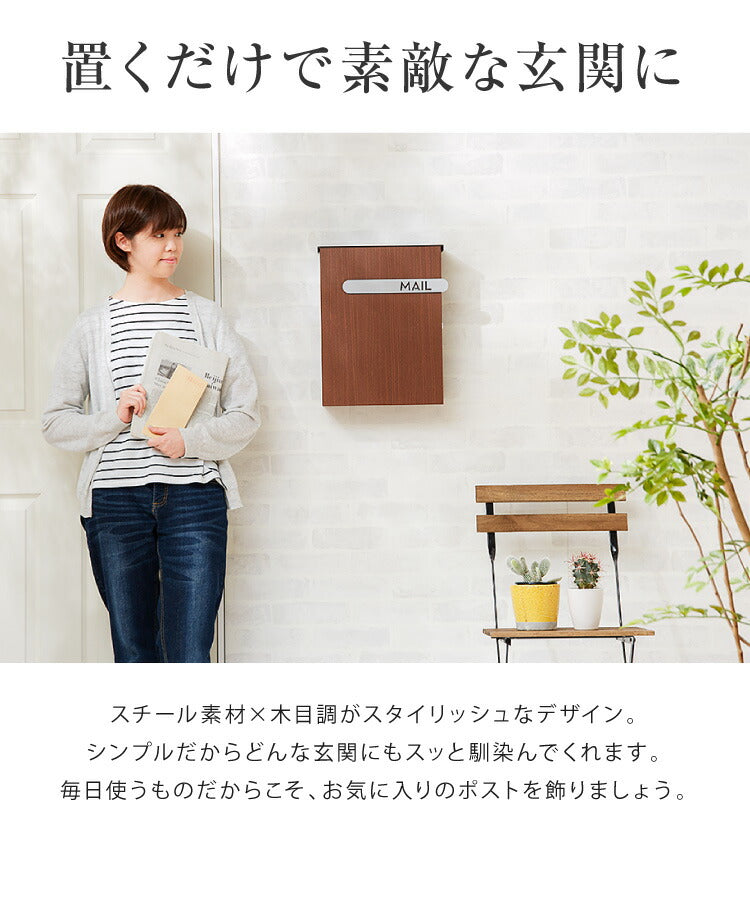 郵便ポスト 壁掛け キーロック式 木目調 スチール 鍵4個付き さびにくい 大型 A4サイズ対応 窓付 鍵付 壁付け 軽量 北欧 おしゃれ ナチュラル ポスト 郵便受け 郵便 メールボックス 壁掛けポスト 壁付けポスト