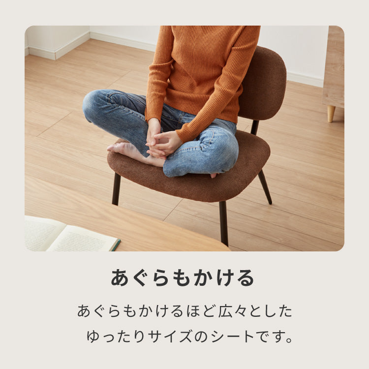 座面高40cm ゆったりダイニングチェア 2脚セット 幅55cm あぐらチェア ダイニングチェア ロータイプ スチール脚 ファブリック ダイニング チェア パーソナルチェア 1人掛けソファ 椅子 イス おしゃれ