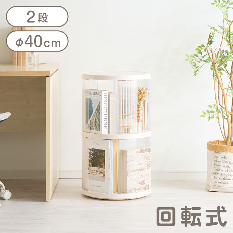 回転式本棚 2段 絵本 大容量 スリム 本棚 回転 収納ラック 回転本棚 絵本ラック 絵本棚 図鑑 シェルフ コミックラック マガジンラック ディスプレイラック CDラック スペパ 組立簡単 おしゃれ
