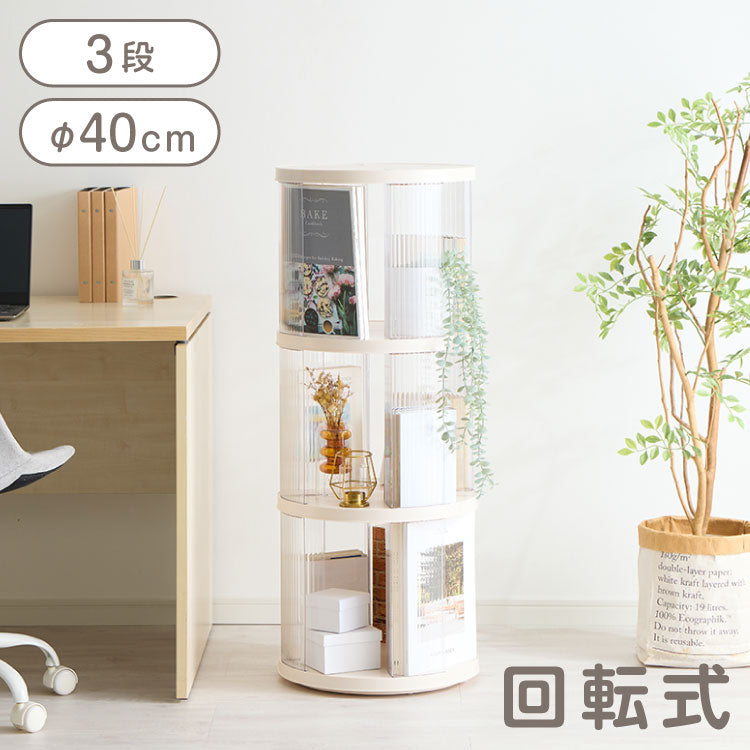 回転式本棚 3段 絵本 大容量 スリム 本棚 回転 収納ラック 回転本棚 絵本ラック 絵本棚 図鑑 シェルフ コミックラック マガジンラック ディスプレイラック CDラック スペパ 組立簡単 おしゃれ