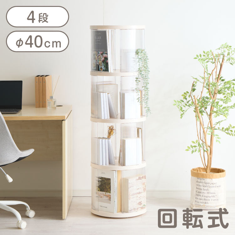 回転式本棚 4段 絵本 大容量 スリム 本棚 回転 収納ラック 回転本棚 絵本ラック 絵本棚 図鑑 シェルフ コミックラック マガジンラック ディスプレイラック CDラック スペパ 組立簡単 おしゃれ