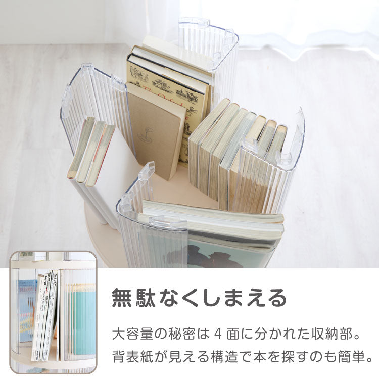 回転式本棚 4段 絵本 大容量 スリム 本棚 回転 収納ラック 回転本棚 絵本ラック 絵本棚 図鑑 シェルフ コミックラック マガジンラック ディスプレイラック CDラック スペパ 組立簡単 おしゃれ