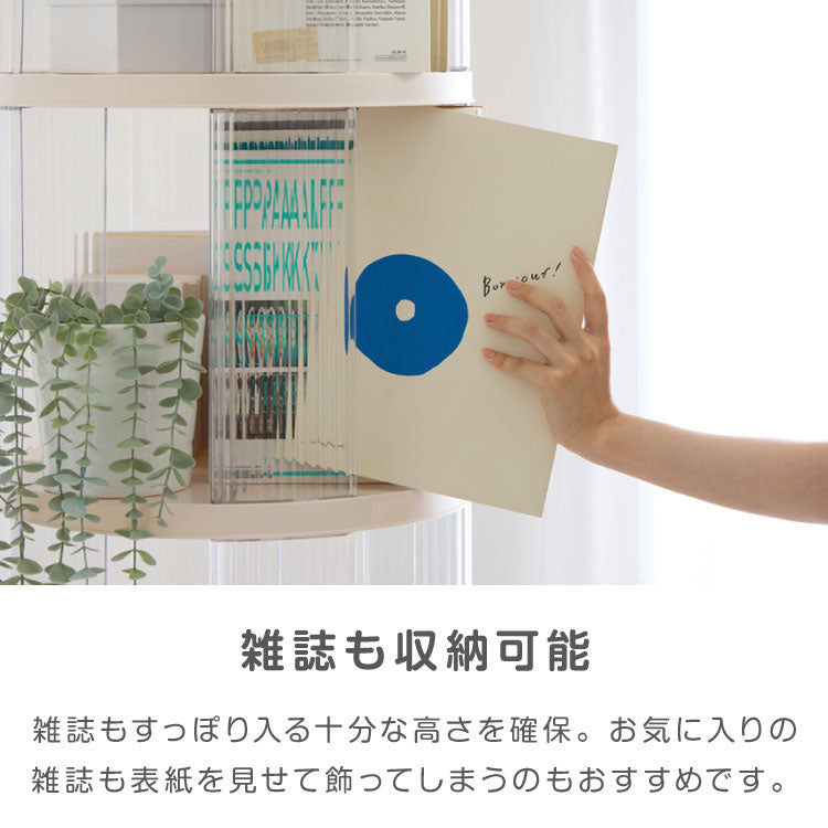 回転式本棚 5段 絵本 大容量 スリム 本棚 回転 収納ラック 回転本棚 絵本ラック 絵本棚 図鑑 シェルフ コミックラック マガジンラック ディスプレイラック CDラック スペパ 組立簡単 おしゃれ