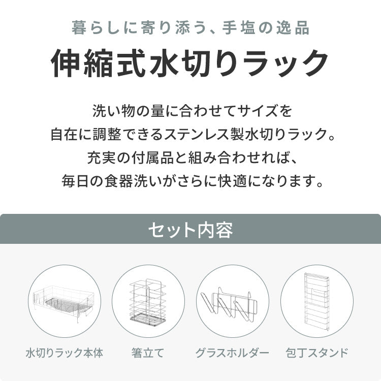 tesione テシオン 伸縮式 水切りラック DX 箸立て/コップ立て/包丁スタンド付き 4点セット 伸縮 深型 ステンレス スリム シンク上 水が流れる 水切りかご 幅20~37×奥行58cm 大容量 TS-001