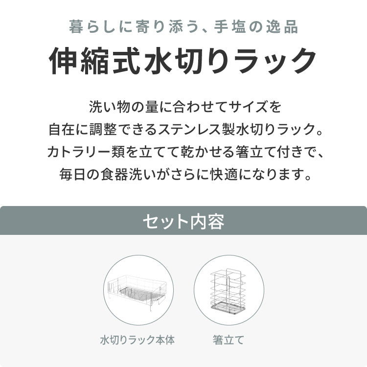 tesione テシオン 伸縮式 水切りラック 箸立て付き 2点セット 伸縮 深型 ステンレス スリム シンク上 シンクサイド 水が流れる 水切りかご 幅20~37×奥行58cm 大容量 TS-002