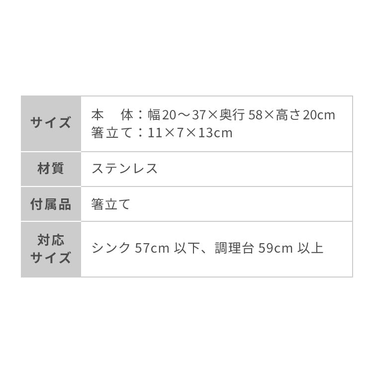 tesione テシオン 伸縮式 水切りラック 箸立て付き 2点セット 伸縮 深型 ステンレス スリム シンク上 シンクサイド 水が流れる 水切りかご 幅20~37×奥行58cm 大容量 TS-002