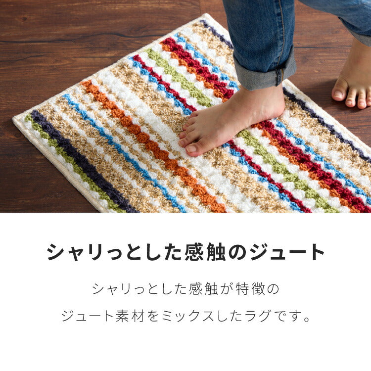 玄関マット 日本製 45×60cm ジュート混 ジュート カラフル 足裏快適 さらさら オールシーズン ラグ マット 玄関 ダイニング リビング 風呂場 キッチン 玄関 通気性 保温性 滑り止め加工