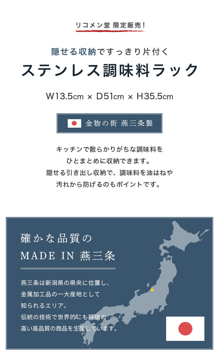 日本製 燕三条 隠せるステンレス調味料ラック 引き出し 大容量 スパイスラック ステンレス製 調味料入れ 調味料ポット 隠せる 隠す 収納 スリム コンロサイド 隙間収納 すき間収納 おしゃれ