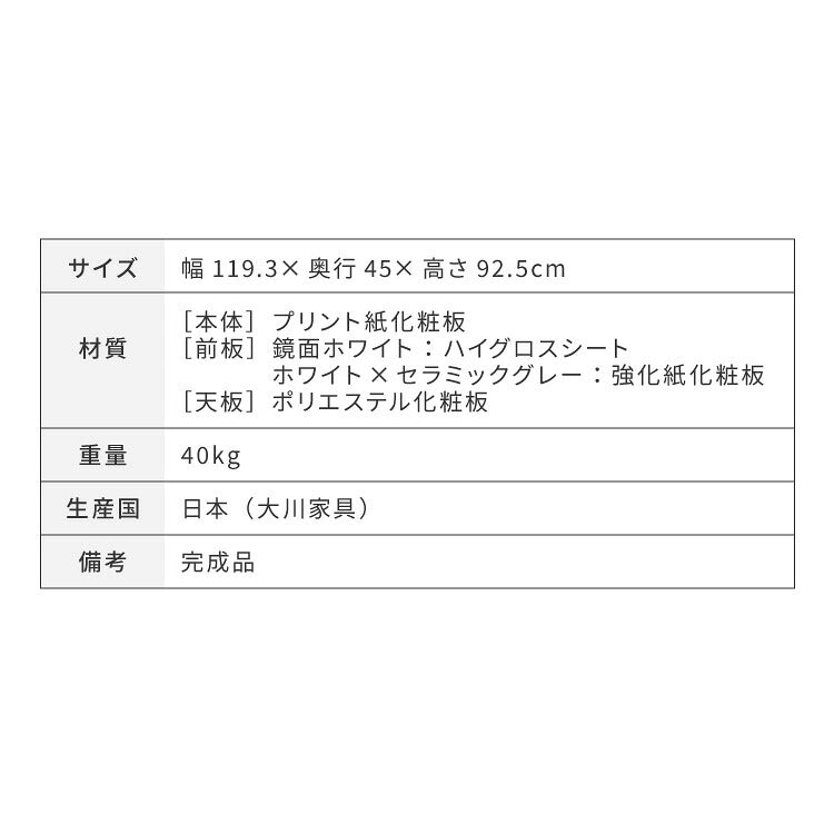 キッチンカウンター 間仕切り 幅120 食器棚 国産 完成品 開梱設置無料 防汚加工 鏡面ホワイト セラミック調グレー 大容量 キッチン 収納 レンジ台 収納棚 スライド式 フルオープンレール ローリエ(代引不可)