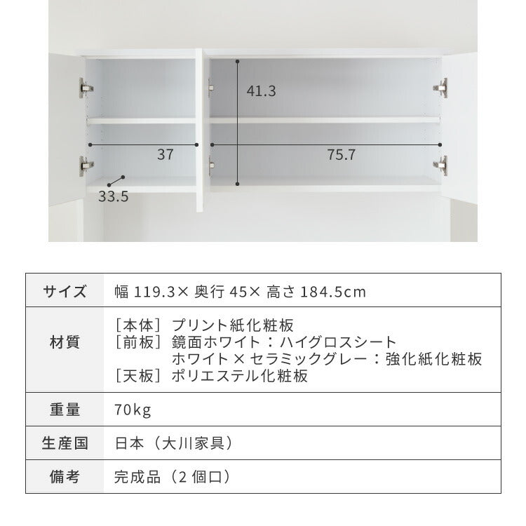 食器棚 キッチンボード 幅120cm 国産 完成品 大川家具 開梱設置無料 モイス加工 防汚加工 鏡面ホワイト セラミック調グレー オーク グレージュ 大容量 キッチン 収納(代引不可)